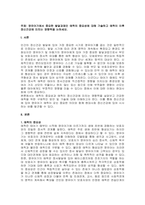 주제  영유아기에서 중요한 발달과제인 애착의 중요성에 대해 기술하고 애착이 이후 정신건강에 미치는 영향력을 논하세요 -1