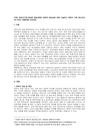 주제  영유아기에 중요한 발달과제인 애착의 중요성에 대해 기술하고 애착이 이후 정신건강에 미치는 영향력을 논하세요  -1