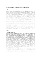 주제  영어교육의 결정적 시기에 관하여 자신의 생각을 기술하시오 -1