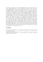 주제  영어교육의 결정적 시기에 관하여 자신의 생각을 기술하시오 -3