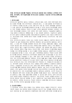 주제  연구조사의 절차를 약술하고 연구조사의 절차에 따라 의문에서 시작하여 연구문제, 연구제목, 연구가설까지를 연구조사자의 입장에서 가상으로 연구조사계획서를 작성하시오 -1