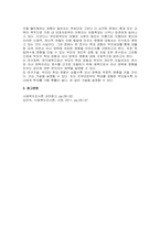 주제  연구조사의 절차를 약술하고 연구조사의 절차에 따라 의문에서 시작하여 연구문제, 연구제목, 연구가설까지를 연구조사자의 입장에서 가상으로 연구조사계획서를 작성하시오 -2