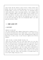 [국제마케팅] HSBC 국내진출사례기업 분석-4