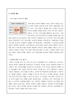 [국제마케팅] HSBC 국내진출사례기업 분석-5