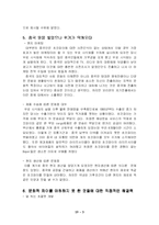 [국제마케팅] 초코파이와 진로 국제마케팅사례-6