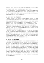 [국제마케팅] 초코파이와 진로 국제마케팅사례-8
