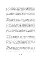 [국제마케팅] 초코파이와 진로 국제마케팅사례-9