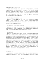 [국제마케팅] 초코파이와 진로 국제마케팅사례-11