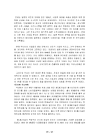 [국제마케팅] 초코파이와 진로 국제마케팅사례-14