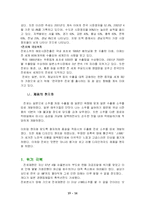 [국제마케팅] 초코파이와 진로 국제마케팅사례-15