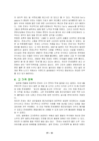 [국제마케팅] 초코파이와 진로 국제마케팅사례-17