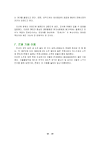 [국제마케팅] 초코파이와 진로 국제마케팅사례-20