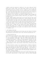 화교의 한국진출-11