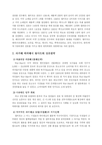 [국제마케팅] 월마트와 애플의 ‘아이팟’ 사례-3