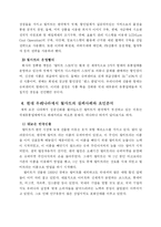 [국제마케팅] 월마트와 애플의 ‘아이팟’ 사례-5