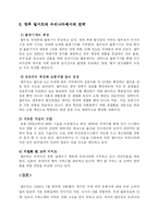 [국제마케팅] 월마트와 애플의 ‘아이팟’ 사례-9