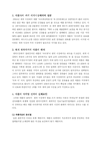 [국제마케팅] 월마트와 애플의 ‘아이팟’ 사례-12