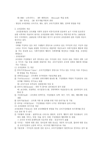 [조직행동론] 조직문화와 성과-2