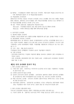 [조직행동론] 조직문화와 성과-6