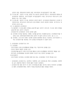 [조직행동론] 조직문화와 성과-8