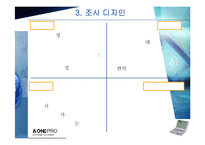 [마케팅조사] 전자사전 에이원프로 상승전략-6