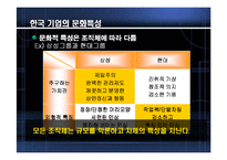 [조직행동론] 조직문화와 성과-5