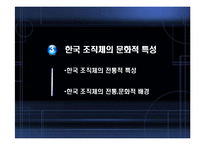 [조직행동론] 조직문화와 성과-13