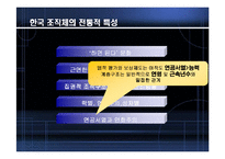 [조직행동론] 조직문화와 성과-14