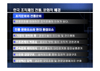 [조직행동론] 조직문화와 성과-15