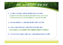 [노사관계] 노사협의제도-6