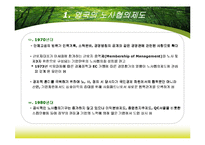 [노사관계] 노사협의제도-9