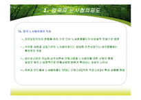 [노사관계] 노사협의제도-10