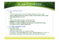 [노사관계] 노사협의제도-15