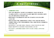 [노사관계] 노사협의제도-16