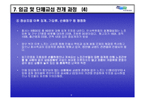 두산중공업 노사관계 사례-9