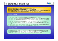 두산중공업 노사관계 사례-13