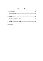 [국제마케팅] 애플 아이팟(Apple iPod)의 거센 도전 -국내시장에서의 활약-2