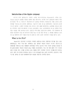 [국제마케팅] 애플 아이팟(Apple iPod)의 거센 도전 -국내시장에서의 활약-4