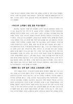 [국제마케팅] 애플 아이팟(Apple iPod)의 거센 도전 -국내시장에서의 활약-6