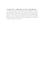 [국제마케팅] 애플 아이팟(Apple iPod)의 거센 도전 -국내시장에서의 활약-9