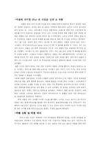 [국제마케팅] 애플 아이팟(Apple iPod)의 거센 도전 -국내시장에서의 활약-10