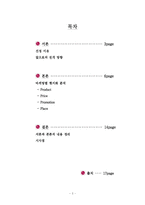 [국제마케팅] LG 에어컨 ‘휘센’의 중국진출 마케팅믹스-2
