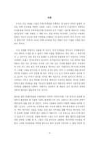[국제마케팅] LG 에어컨 ‘휘센’의 중국진출 마케팅믹스-3
