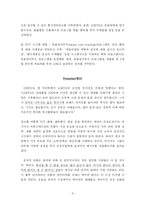 [국제마케팅] LG 에어컨 ‘휘센’의 중국진출 마케팅믹스-9
