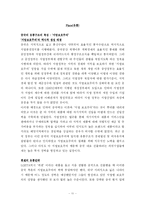 [국제마케팅] LG 에어컨 ‘휘센’의 중국진출 마케팅믹스-11
