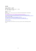[국제마케팅] LG 에어컨 ‘휘센’의 중국진출 마케팅믹스-16