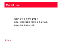 [광고기획] 아이리버 광고전략-6