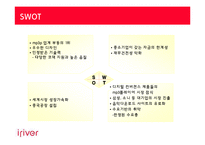 [광고기획] 아이리버 광고전략-9