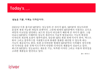[광고기획] 아이리버 광고전략-12