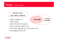 [광고기획] 아이리버 광고전략-14